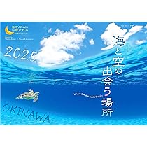 Amazon.co.jp: 2025うみまーる大判ムーンカレンダー `海と空の出会う